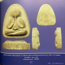 1ใน200องค์...พระปิดตาจัมโบ้ หลวงปู่แก้ว วัดละหารไร่(ที่2)