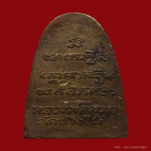 พระหลวงปู่ทวดวัดช้างให้ปี2505หลังหนังสือเล็กหน้าท.หลังว.จุด