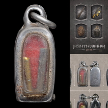 ๙ “ชุดดารา+ตลับพระอาทิตย์” ตะกรุดสาลิกาคู่อ.ชุม ไชยคีรี ๙