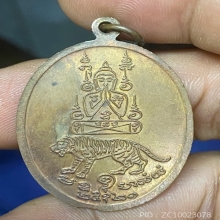 เหรียญห้าเสือ หลวงพ่อคง วัดวังสรรรส 21