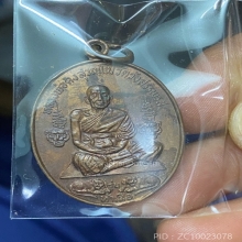 เหรียญห้าเสือ หลวงพ่อคง วัดวังสรรรส 21