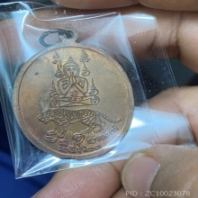 เหรียญห้าเสือ หลวงพ่อคง วัดวังสรรรส 21