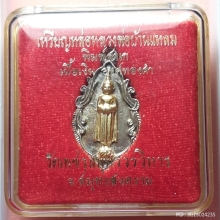 เหรียญหล่อใบสาเกพระพุทธหลวงพ่อวัดบ้านแหลม สมุทรสงคราม ปี2541