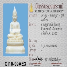 พระบูชาสมัยรัชกาล พิมพ์สมาธิ เนื้องาแกะ ขนาดห้อยคอ