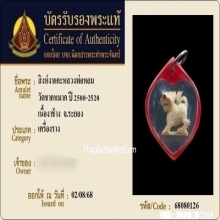 สิงห์สามขวัญหลวงพ่อหอม วัดชากหมาก จ.ระยอง เนื้องาแกะ