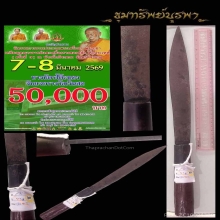 มีดหมอหลวงพ่อรุ่ง วัดหนองสีนวล รองแชมป์