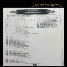 มีดหมอหลวงพ่อรุ่ง วัดหนองสีนวล รองแชมป์