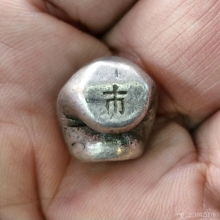 เงินพดด้วง สมัยร.๑ ตราอุณาโลม หนัก 1 บาท