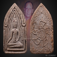 ครูบาจันต๊ะ ขุนแผน รุ่น 2 วัดหนองช้างคืน ลำพูน