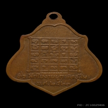 เหรียญหลวงพ่อกวย รุ่น3 พิมพ์หลังยันต์ เนื้อทองแดง พ.ศ. 2521