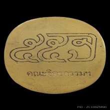 พระพิฆเนศ 55 ปี คณะจิตรกรรมฯ ทองคำ