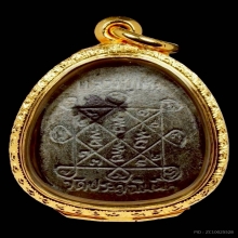 พระปิดตากนกข้าง เนื้อผงใบลานฝังตะกรุดคู่ หลวงปู่โต๊ะ