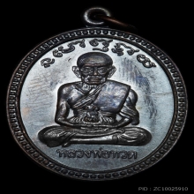 เหรียญเลื่อน อ.นอง วัดทรายขาว ปี2538 บล็อกทองคำ