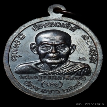 เหรียญเลื่อน อ.นอง วัดทรายขาว ปี2538 บล็อกทองคำ