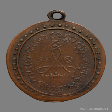 เหรียญหลวงปู่ศุข วัดปากคลองมะขามเฒ่า ปี2469