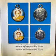 ล็อกเก็ตหลวงปู่ดุลย์ ปี 2524 