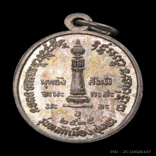 เหรียญกรมหลวงชุมพร หลักเมือง ปี๒๕๓๕ เนื้อเงิน