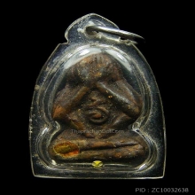 พระปิดตาสายเขาอ้อ หลวงพ่อยังวัดลำป๋า ปี 2485 จ.พัทลุง