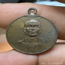 เหรียญหลวงพ่อโอภาสี รุ่นแรก นิยม ป แบน