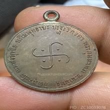 เหรียญหลวงพ่อโอภาสี รุ่นแรก นิยม ป แบน