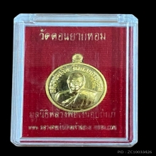 พระทองคำ หลวงพ่อเงิน วัดดอนยายหอม ปี57