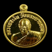 พระทองคำ หลวงพ่อเงิน วัดดอนยายหอม ปี57