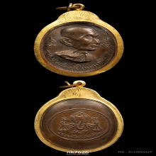 หลวงปู่โต๊ะ วัดประดู่ รุ่นสร้างโรงเรียนทองแดง ปี2517 2โค๊ต 