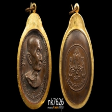 หลวงปู่โต๊ะ วัดประดู่ รุ่นสร้างโรงเรียนทองแดง ปี2517 2โค๊ต 