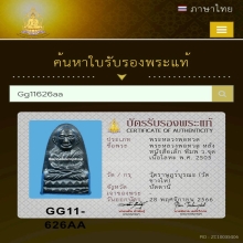 หลวงพ่อทวด หนังสือเล็ก ว.จุดหน้าหนูหูกาง เนื้อโลหะ พ.ศ.2505