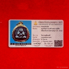 พระปิดตากนกข้าง เนื้อผงใบลานฝังตะกรุดคู่ หลวงปู่โต๊ะ