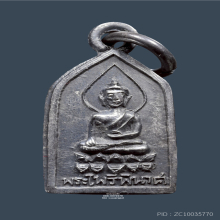 เหรียญพระไพรีพินาศ เนื้อเงิน ปี2502 วัดบวรนิเวศวิหาร