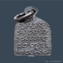 เหรียญพระไพรีพินาศ เนื้อเงิน ปี2502 วัดบวรนิเวศวิหาร