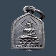 เหรียญพระไพรีพินาศ เนื้อเงิน ปี2502 วัดบวรนิเวศวิหาร