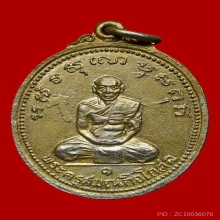 เหรียญหลวงพ่อทอง วัดหนองเลา จ.มหาสารคาม 