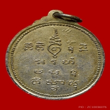 เหรียญหลวงพ่อทอง วัดหนองเลา จ.มหาสารคาม 