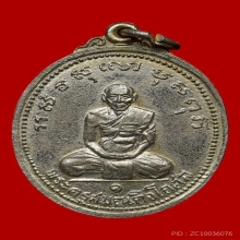 เหรียญหลวงพ่อทอง วัดหนองเลา จ.มหาสารคาม 