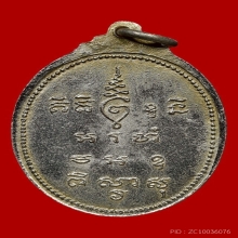 เหรียญหลวงพ่อทอง วัดหนองเลา จ.มหาสารคาม 