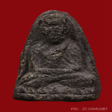 พระหลวงปู่ทวดวัดประสาทบุญญาวาสปี2506พิมพ์ใหญ่ปลายมน