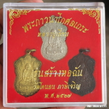 เหรียญ หลวงปู่เอี่ยม วัดโคนอน ปี 37 รุ่น สร้างหอฉัน