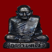 รูปหล่อหลวงพ่อคลิ้ง วัดถลุงทอง ปี2530