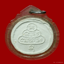 พระผงจันทร์ลอย สมเด็จพระพุทธโฆษาจารย์เจริญ เจ้าคุณนรฯปลุกเสก