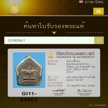ขุนแผนพรายกัญญา ญาครูจุณฑ์ เนื้อก้นครกตะกรุดทองแดง พ.ศ. 2557