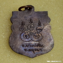 เหรียญ รุ่นแรก หลวงพ่อกัน วัดบ้านกลิ้ง ปี 2508