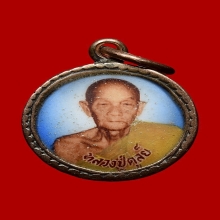 ล็อกเก็ตกลม ปี 2524 หลวงปู่ดุลย์ จ.สุรินทร์ 