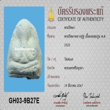 พระปิดตาหลวงปู่ดู่ วัดสะแก+บัตรรับรองสมาคม