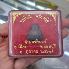 พระปิดตาแร่บางไผ่ พิมพ์ใหญ่ วัดนครอินทร์