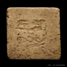 พระผงของขวัญหลวงพ่อสด รุ่น 3 พิมพ์ตื้น เนื้อผง พ.ศ. 2499