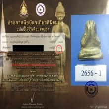 พระปิดตาอาจารย์ดิษฐ์ หลังยันต์นะล้อม วัดปากสระ พัทลุง