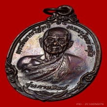 เหรียญกายทิพย์ หลวงปู่ดุลย์ ปี 2521 