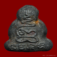 พระปิดตาแร่บางไผ่ พิมพ็เล็ก วัดนครอินทร์ 